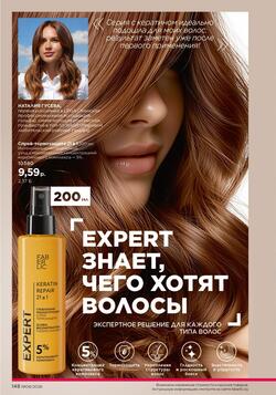 Каталог Faberlic №08 2026 Беларусь