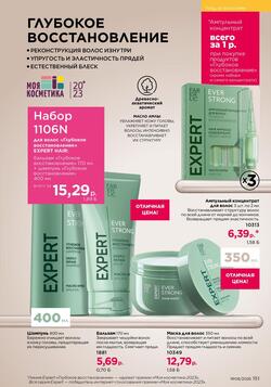 Каталог Faberlic №08 2026 Беларусь