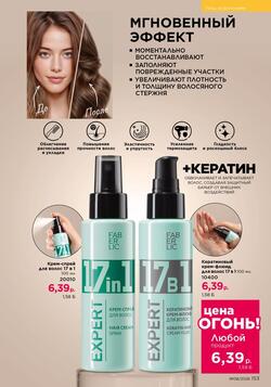 Каталог Faberlic №08 2026 Беларусь