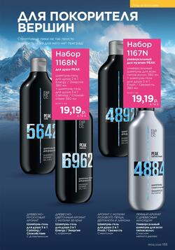 Каталог Faberlic №08 2026 Беларусь