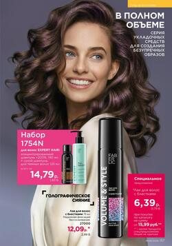 Каталог Faberlic №08 2026 Беларусь