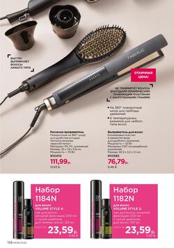 Каталог Faberlic №08 2026 Беларусь