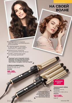 Каталог Faberlic №08 2026 Беларусь