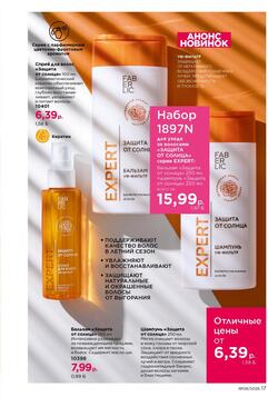 Каталог Faberlic №08 2026 Беларусь