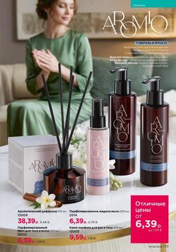 Каталог Faberlic №08 2026 Беларусь