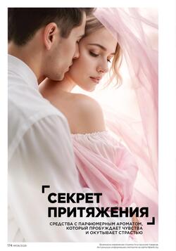 Каталог Faberlic №08 2026 Беларусь
