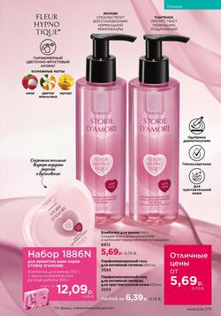 Каталог Faberlic №08 2026 Беларусь