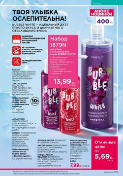 Каталог Faberlic №08 2026 Беларусь
