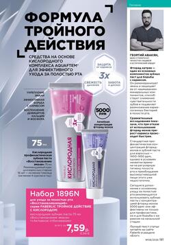 Каталог Faberlic №08 2026 Беларусь