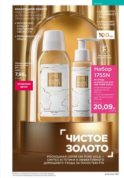 Каталог Faberlic №08 2026 Беларусь