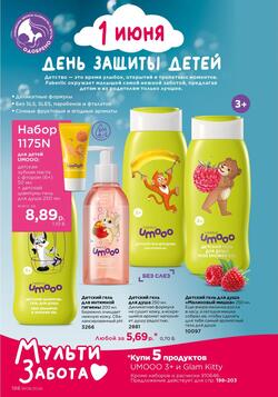 Каталог Faberlic №08 2026 Беларусь