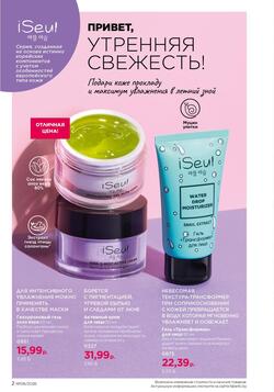 Каталог Faberlic №08 2026 Беларусь