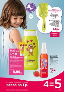 Каталог Faberlic №08 2026 Беларусь