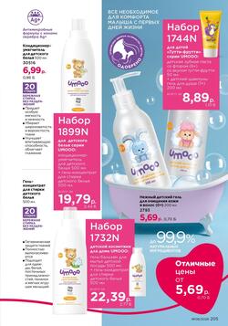 Каталог Faberlic №08 2026 Беларусь