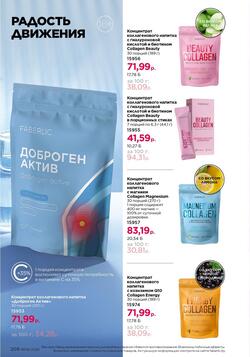 Каталог Faberlic №08 2026 Беларусь
