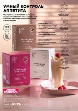 Каталог Faberlic №08 2026 Беларусь