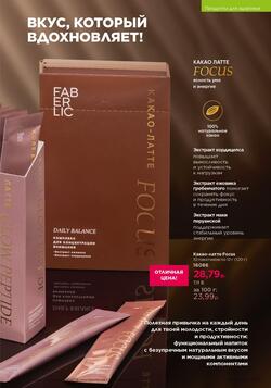 Каталог Faberlic №08 2026 Беларусь