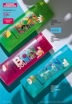 Каталог Faberlic №08 2026 Беларусь