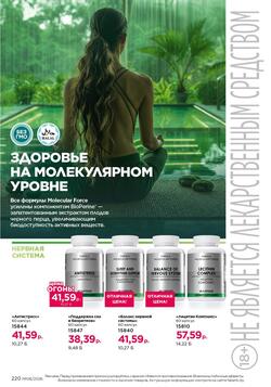 Каталог Faberlic №08 2026 Беларусь