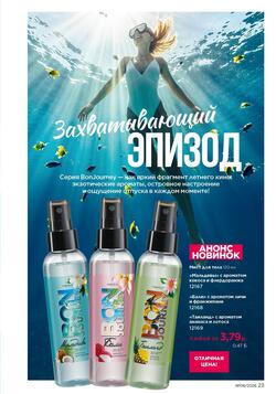 Каталог Faberlic №08 2026 Беларусь