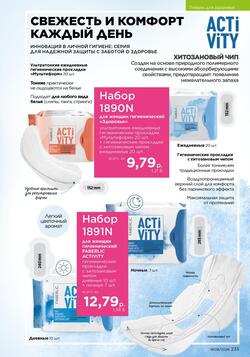 Каталог Faberlic №08 2026 Беларусь