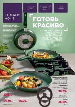 Каталог Faberlic №08 2026 Беларусь