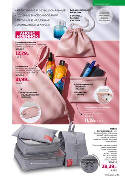 Каталог Faberlic №08 2026 Беларусь