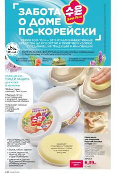 Каталог Faberlic №08 2026 Беларусь