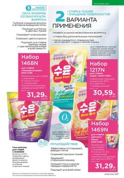 Каталог Faberlic №08 2026 Беларусь