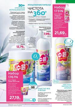 Каталог Faberlic №08 2026 Беларусь