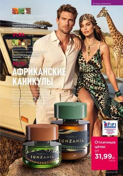 Каталог Faberlic №08 2026 Беларусь