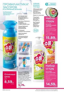 Каталог Faberlic №08 2026 Беларусь