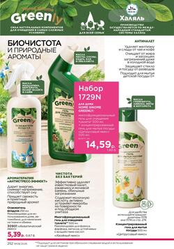 Каталог Faberlic №08 2026 Беларусь