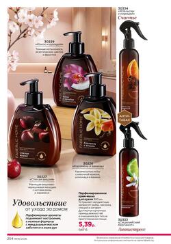 Каталог Faberlic №08 2026 Беларусь