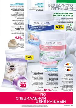 Каталог Faberlic №08 2026 Беларусь