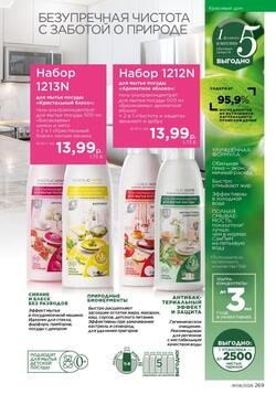Каталог Faberlic №08 2026 Беларусь