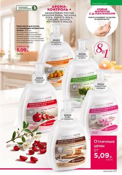 Каталог Faberlic №08 2026 Беларусь