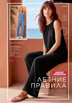 Каталог Faberlic №08 2026 Беларусь