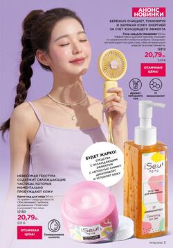 Каталог Faberlic №08 2026 Беларусь