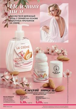 Каталог Faberlic №08 2026 Беларусь