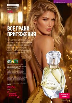 Каталог Faberlic №08 2026 Беларусь