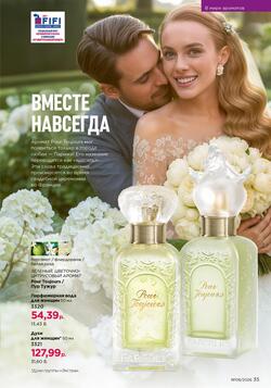 Каталог Faberlic №08 2026 Беларусь
