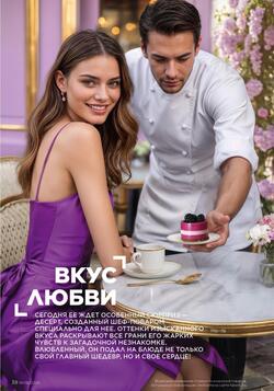 Каталог Faberlic №08 2026 Беларусь