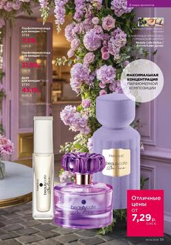 Каталог Faberlic №08 2026 Беларусь