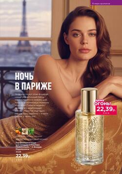Каталог Faberlic №08 2026 Беларусь