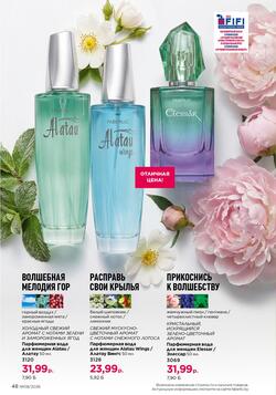 Каталог Faberlic №08 2026 Беларусь