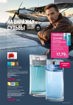 Каталог Faberlic №08 2026 Беларусь