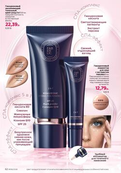 Каталог Faberlic №08 2026 Беларусь