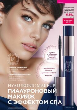 Каталог Faberlic №08 2026 Беларусь
