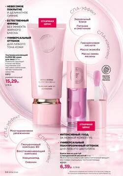 Каталог Faberlic №08 2026 Беларусь